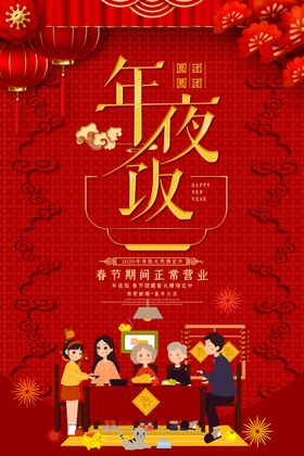 家的味道年货海报年夜饭广告年夜饭展板年夜饭促销