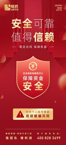 转账支付资金安全宣传海报