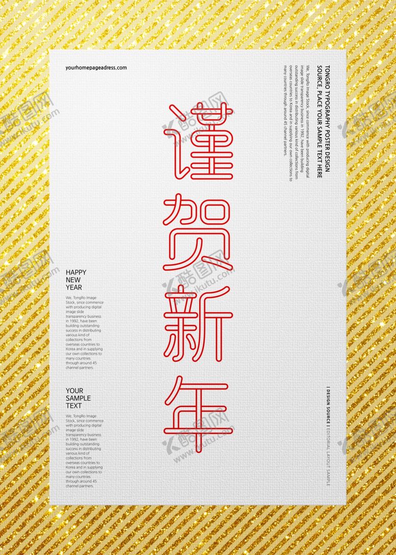 编号：86647309161751187158【酷图网】源文件下载-新年