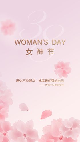 妇女节海报