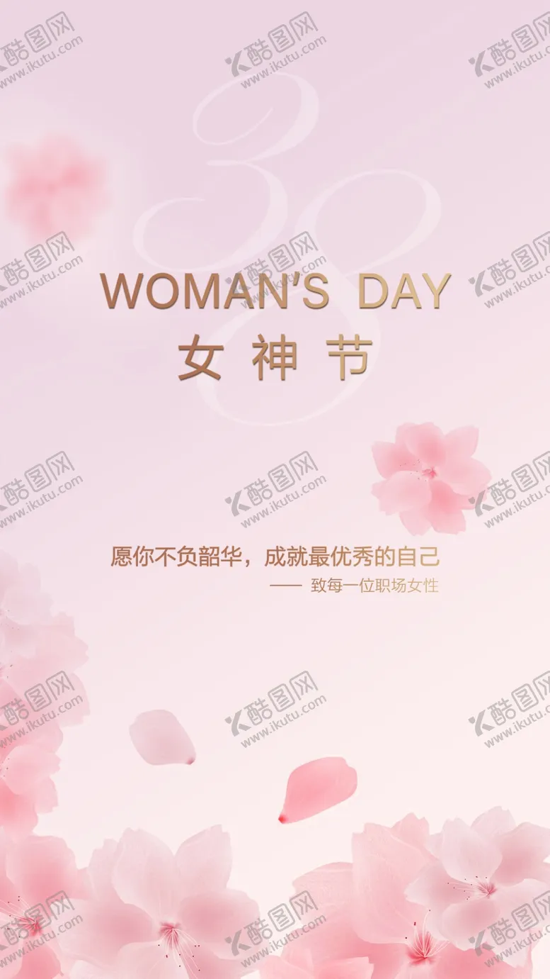 编号：53897409180122102680【酷图网】源文件下载-妇女节海报