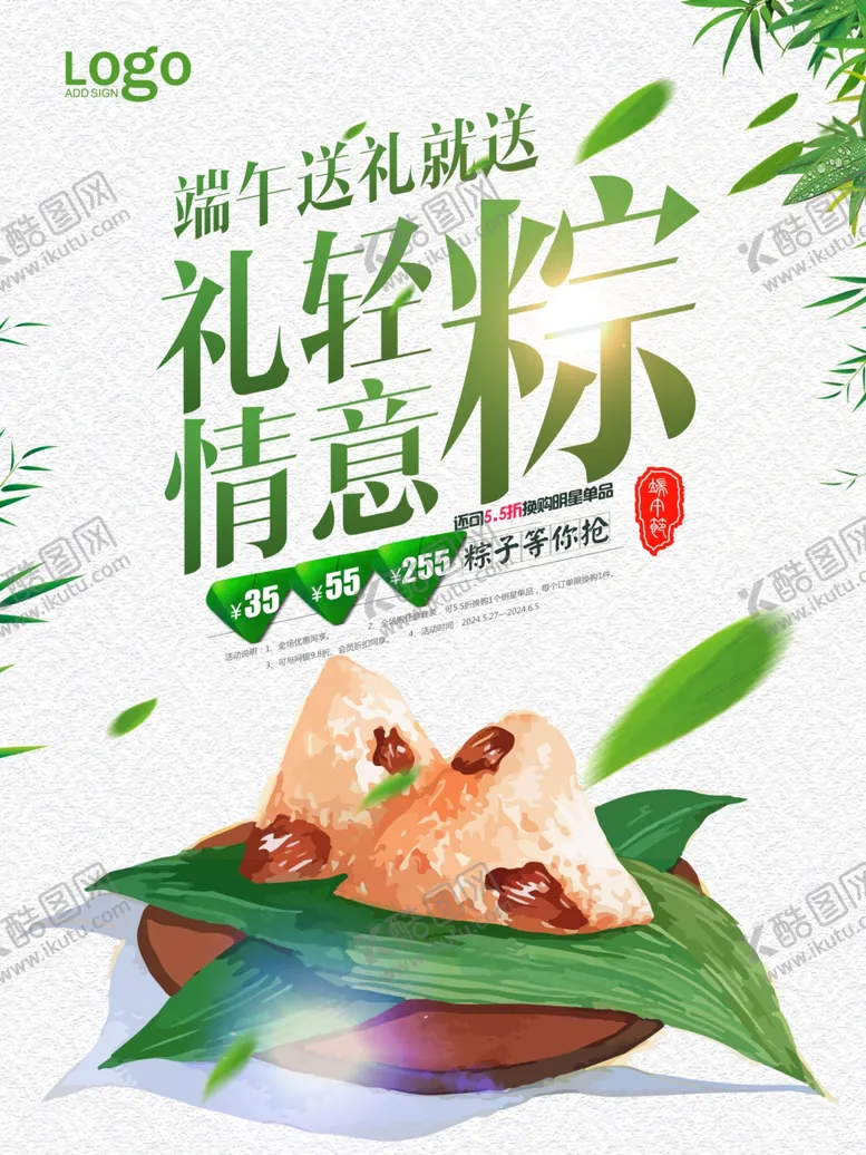 编号：12384406252145538158【酷图网】源文件下载-端午海报