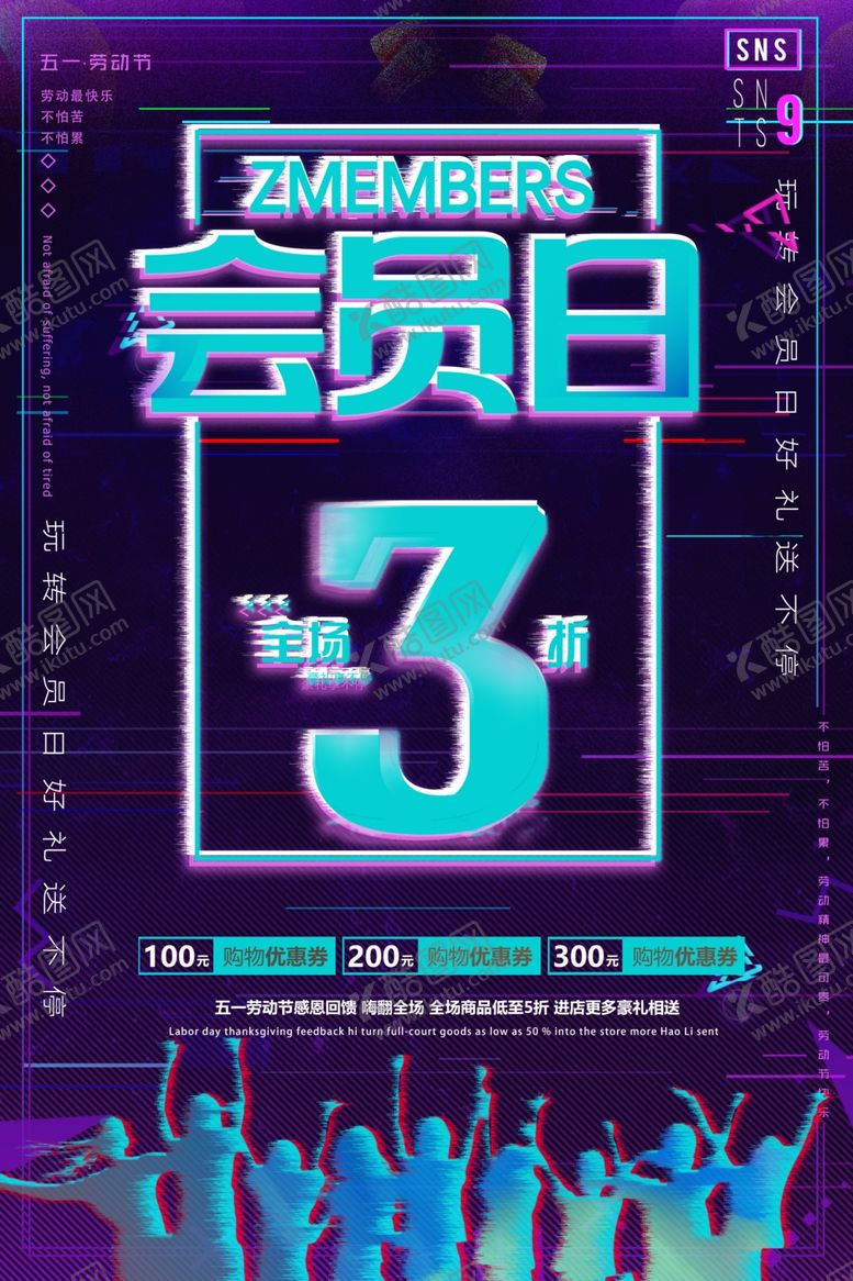 编号：43183310111824104153【酷图网】源文件下载-会员日