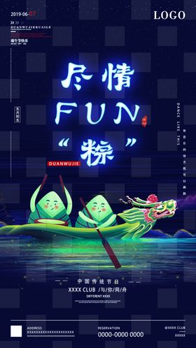 FUN肆一夏