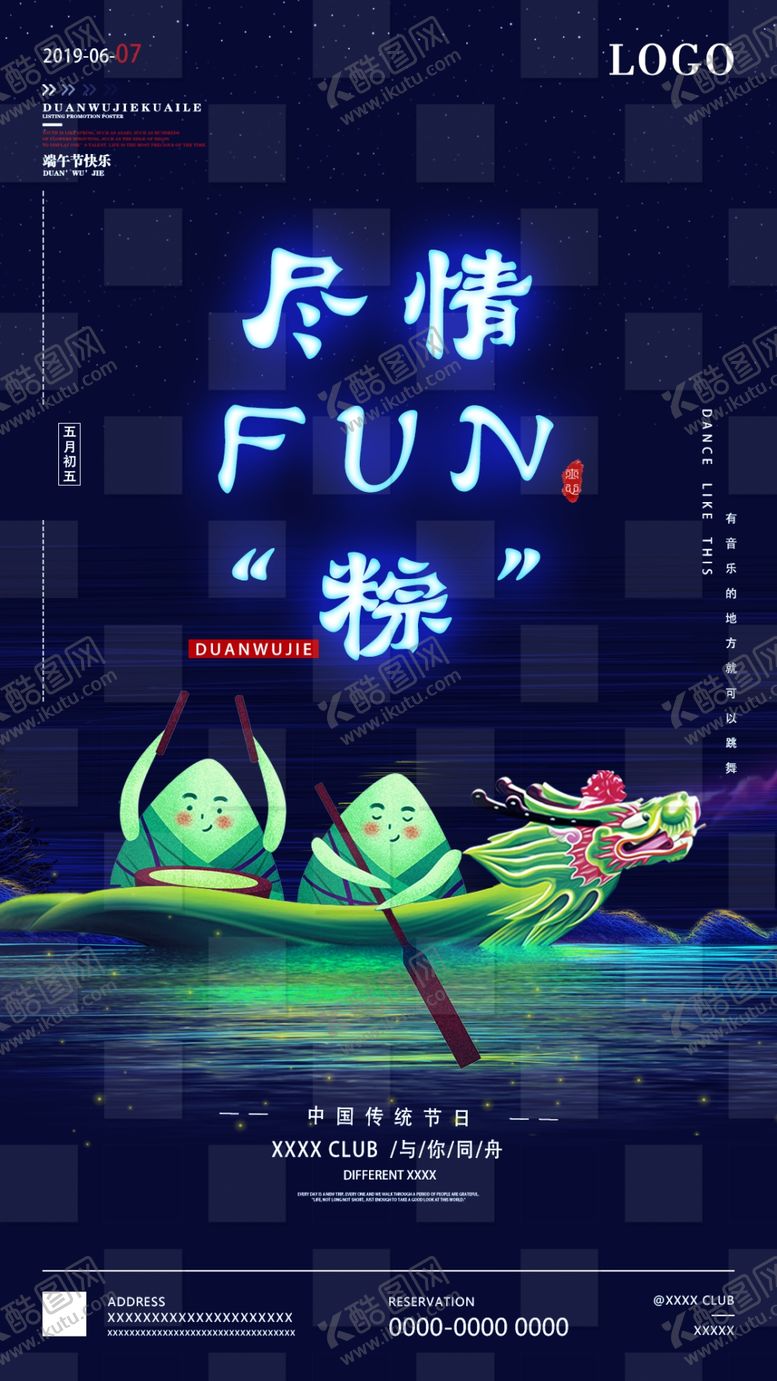 编号：75045610112049357287【酷图网】源文件下载-尽情fun粽