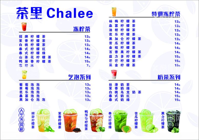 编号：66768812130927086594【酷图网】源文件下载-奶茶价目表