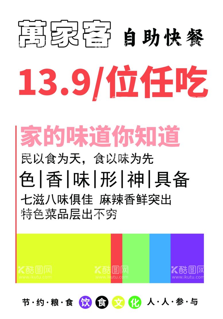 编号：68195503081859494253【酷图网】源文件下载-自助快餐