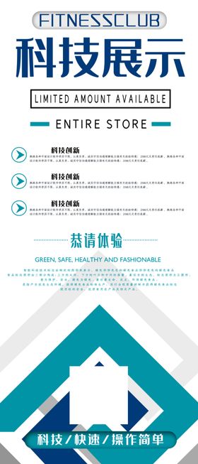 科技展示