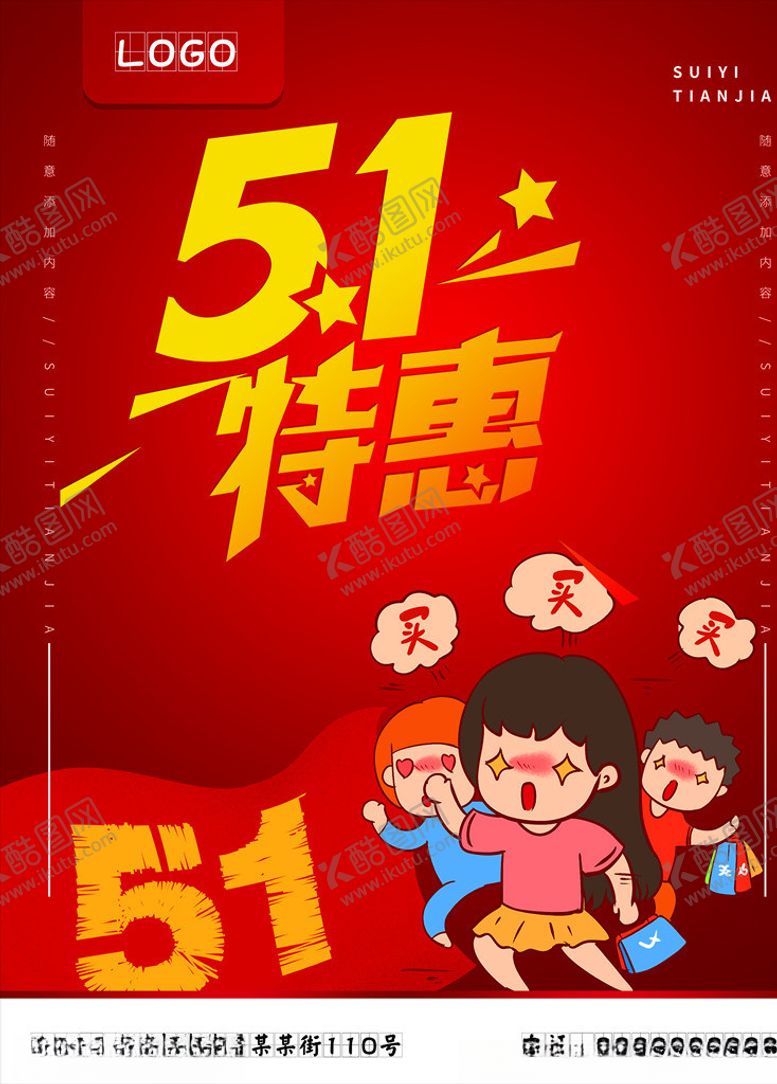 编号：99456909141755513531【酷图网】源文件下载-五一海报