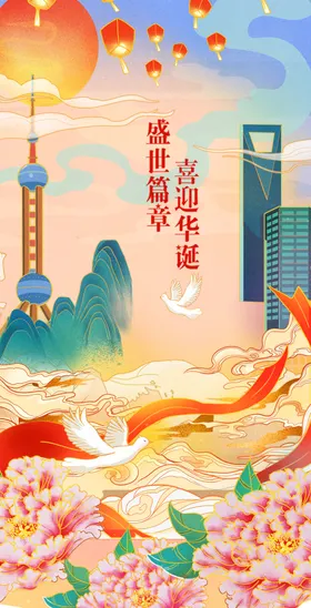 中秋国庆海报珠宝海报