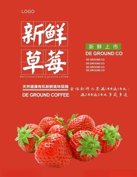草莓海报