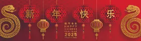 2025蛇年美陈背景新海报