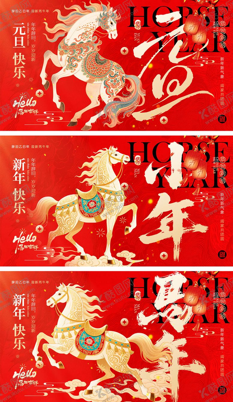 编号：99197412230223377882【酷图网】源文件下载-2026马年宣传展板