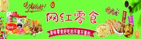 网红零食
