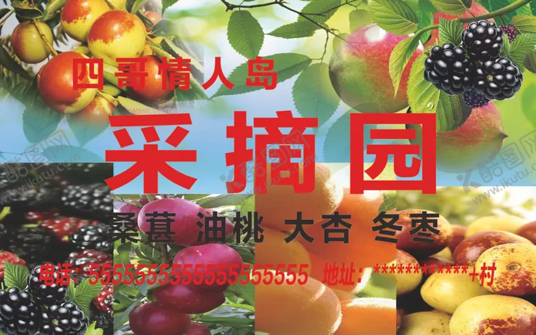 编号：92133702120715529520【酷图网】源文件下载-樱桃采摘园