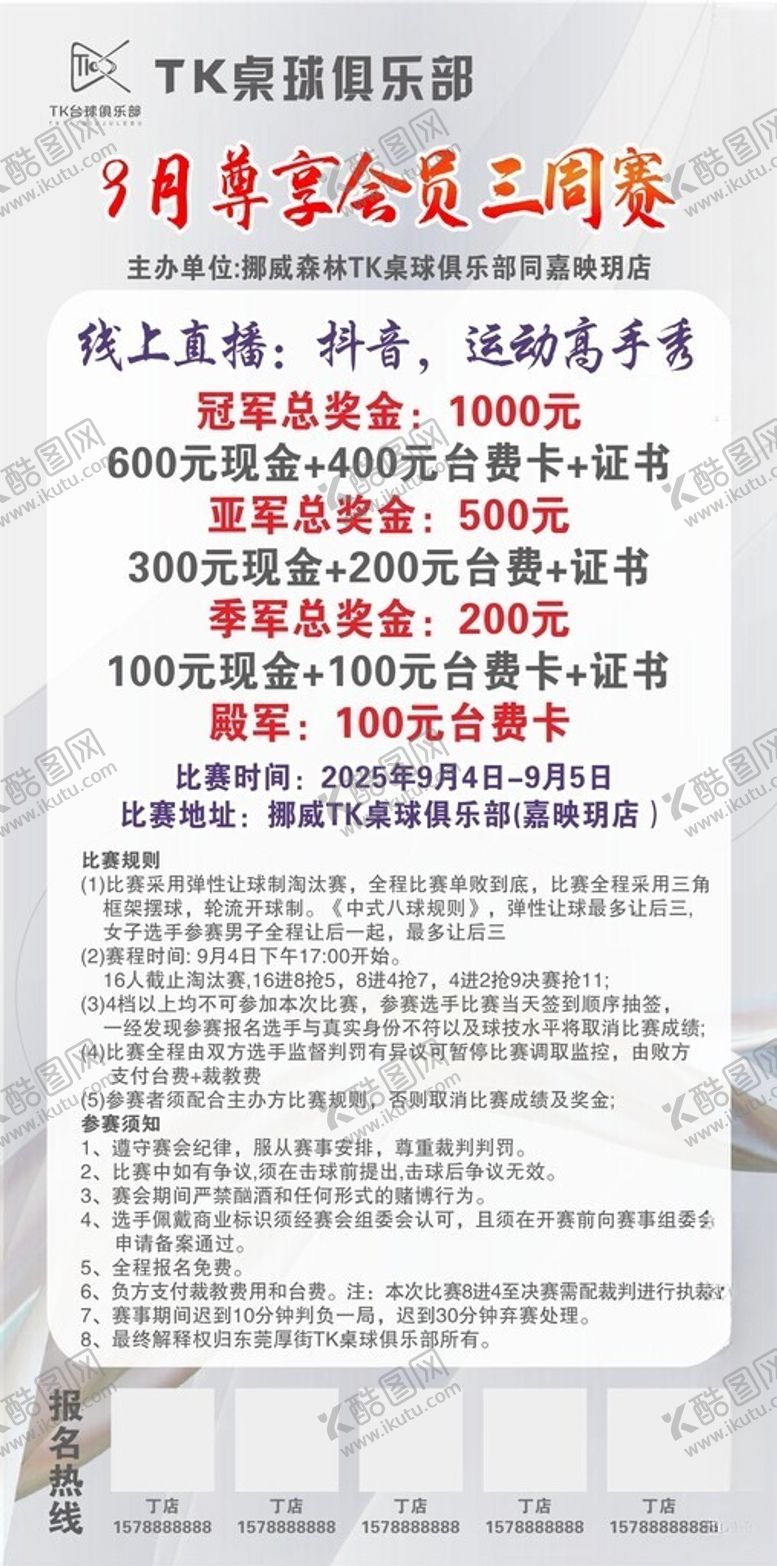 编号：98818004030827518363【酷图网】源文件下载-台球比赛展架海报