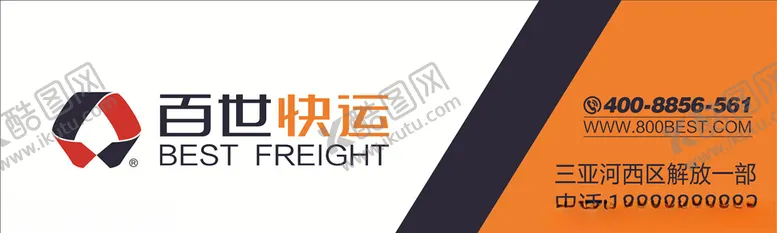 编号：78221509120105169125【酷图网】源文件下载-百世快运