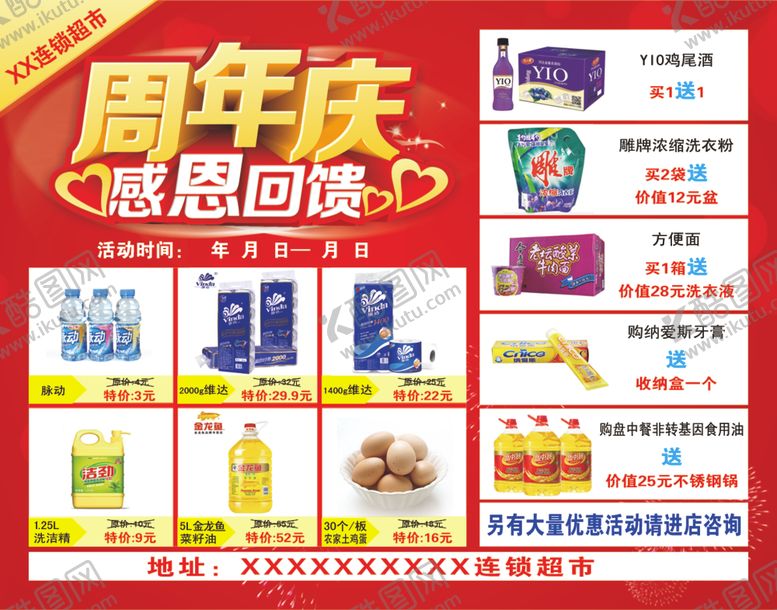 编号：54480007072255484403【酷图网】源文件下载-周年庆感恩回馈