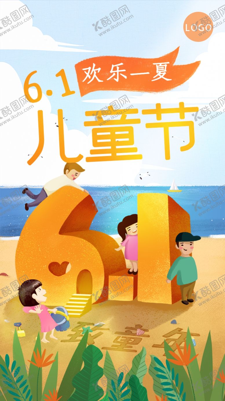 编号：46855707132148577281【酷图网】源文件下载-六一儿童节
