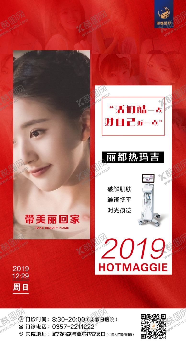 编号：61844109131836013964【酷图网】源文件下载-医美整形早安图