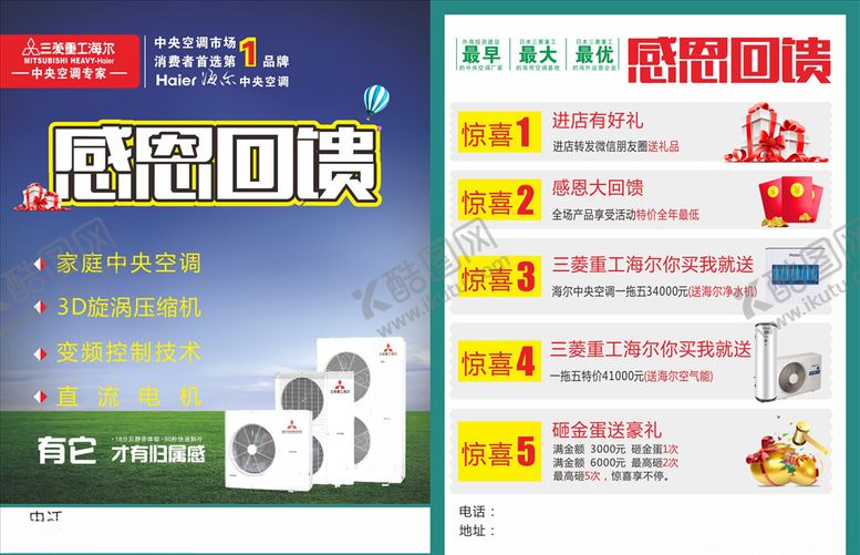 编号：69815409290045327675【酷图网】源文件下载-三菱活动单页