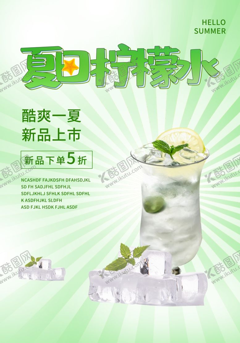 编号：13080709092126208737【酷图网】源文件下载-柠檬水