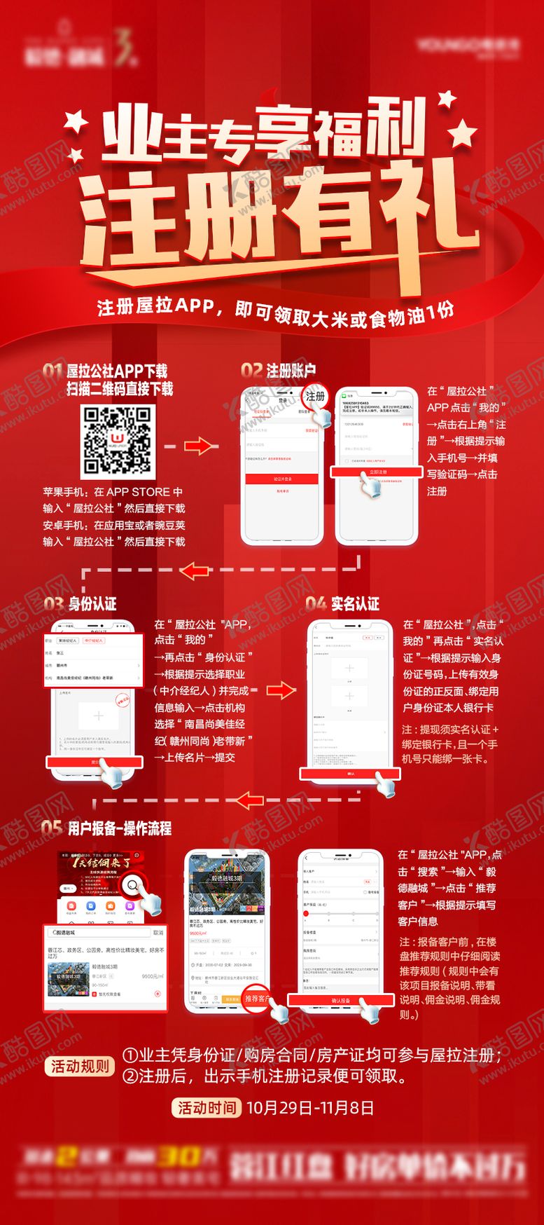 编号：68956611280736344404【酷图网】源文件下载-业主注册步骤展架易拉宝