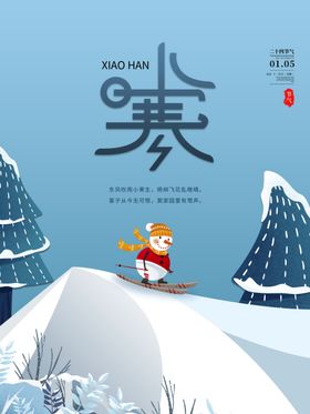 创意日历风小寒节气海报