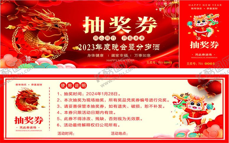 编号：55237002172001474263【酷图网】源文件下载-抽奖券