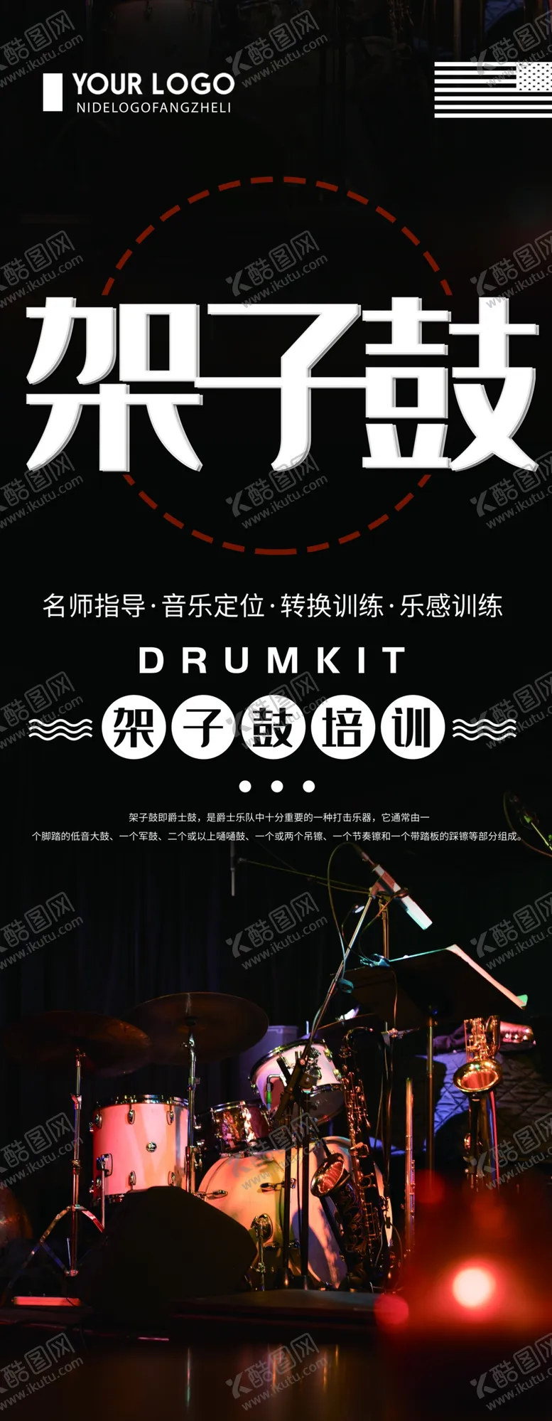 编号：84303004210637548209【酷图网】源文件下载-架子鼓