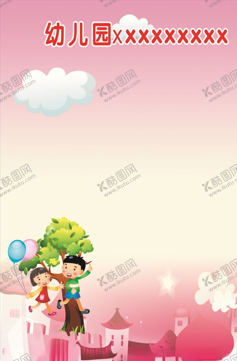 编号：96597005101541447924【酷图网】源文件下载-幼儿园海报