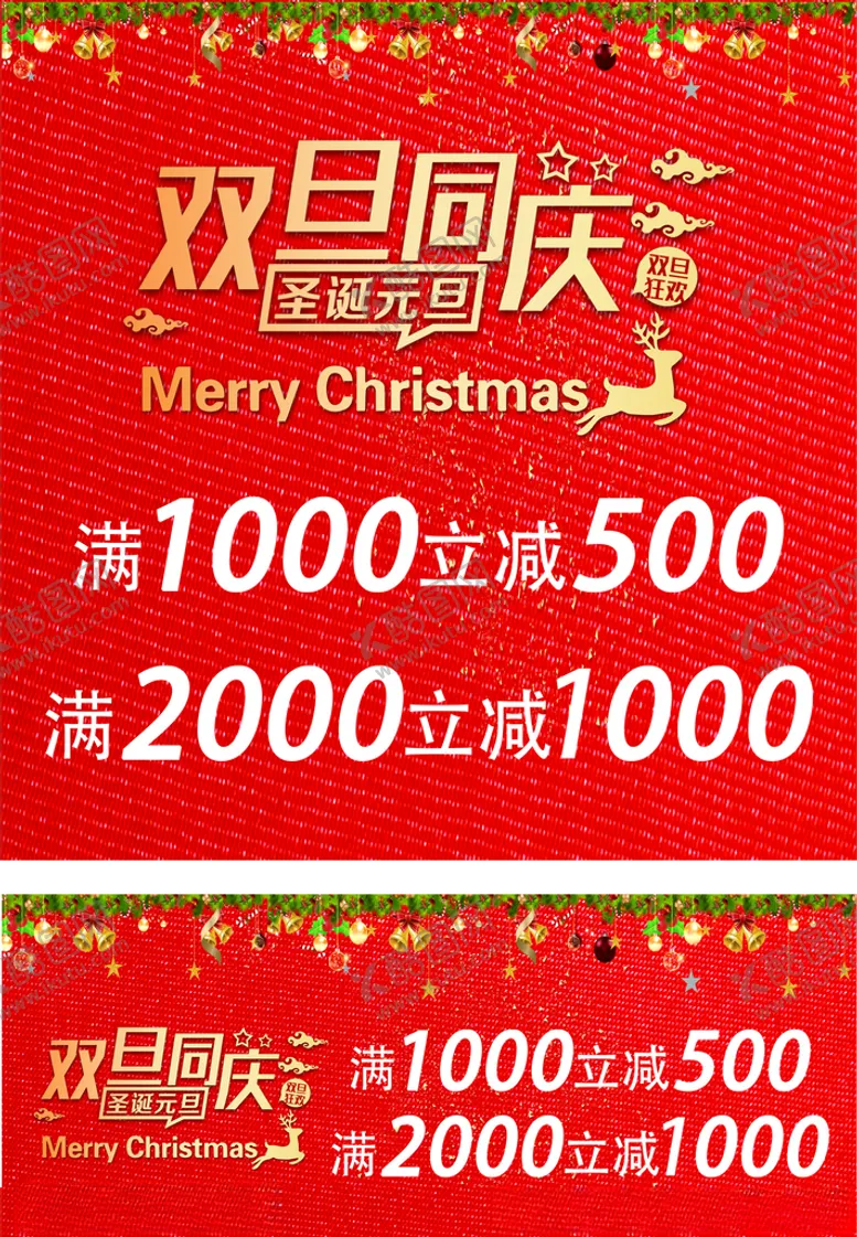 编号：95664303120810002171【酷图网】源文件下载-双旦同庆