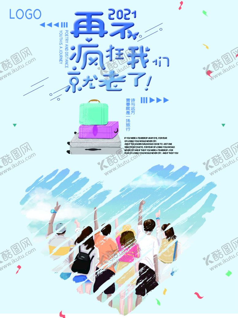 编号：36961611161806242679【酷图网】源文件下载-毕业季