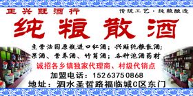 纯粮散酒正兴旺
