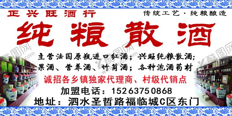 编号：72602709170639596180【酷图网】源文件下载-纯粮散酒正兴旺
