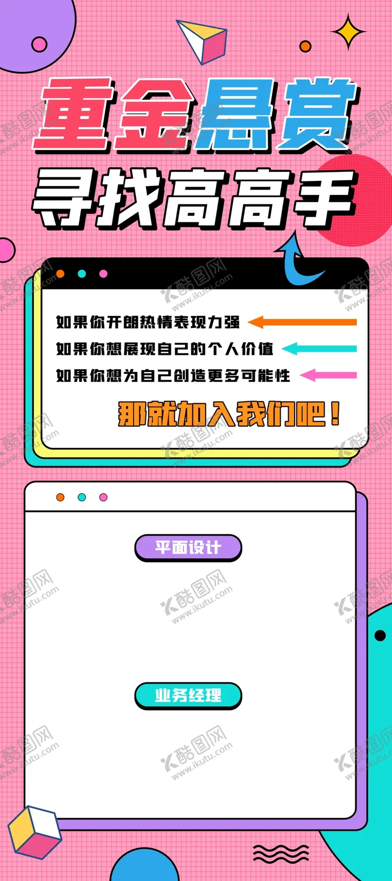 编号：60419710090608096984【酷图网】源文件下载-招聘 