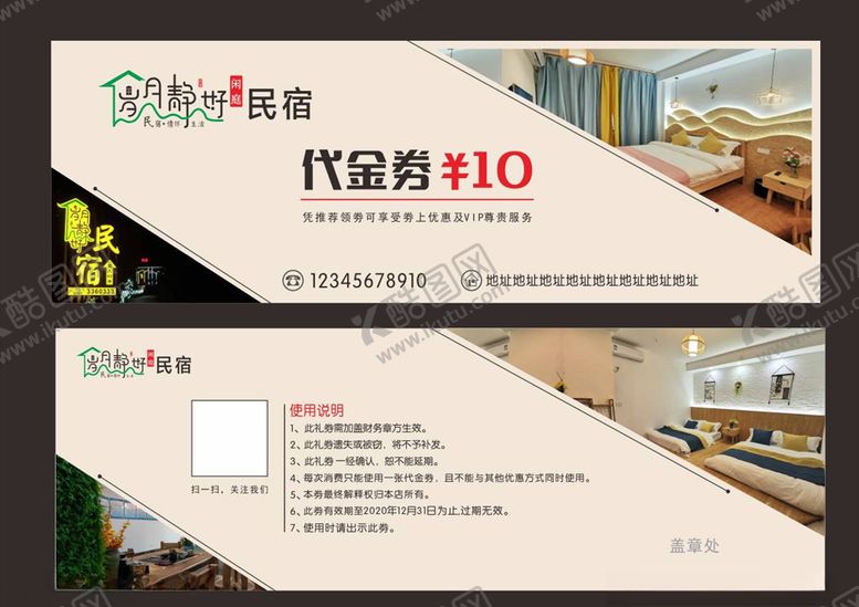 编号：93615806280228491210【酷图网】源文件下载-民宿代金券
