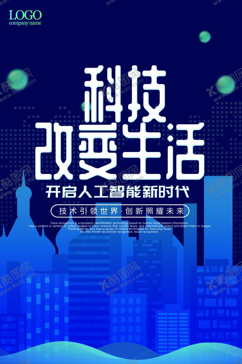 编号：94223410020319111660【酷图网】源文件下载-科技海报
