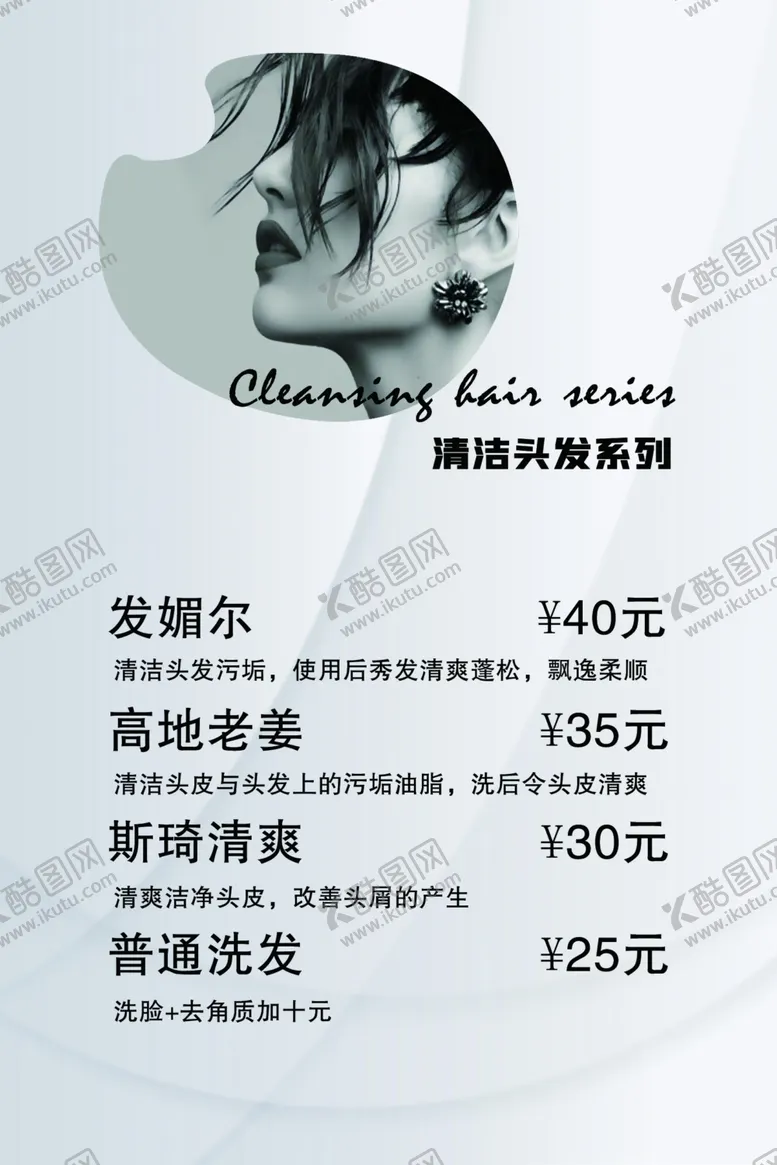 编号：59970502170429051469【酷图网】源文件下载-美发海报