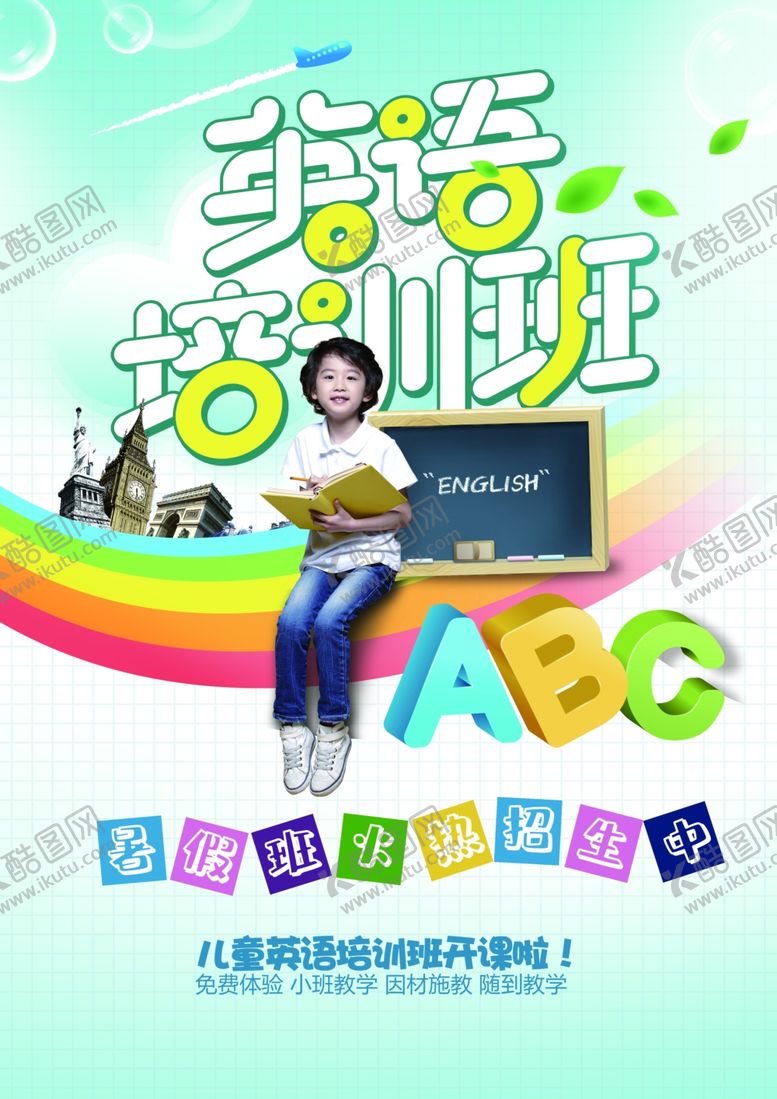 编号：93643907131808488620【酷图网】源文件下载-英语培训班
