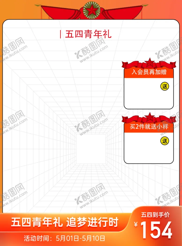 编号：59653912011119328371【酷图网】源文件下载-54青年节橙色渐变色促销主图