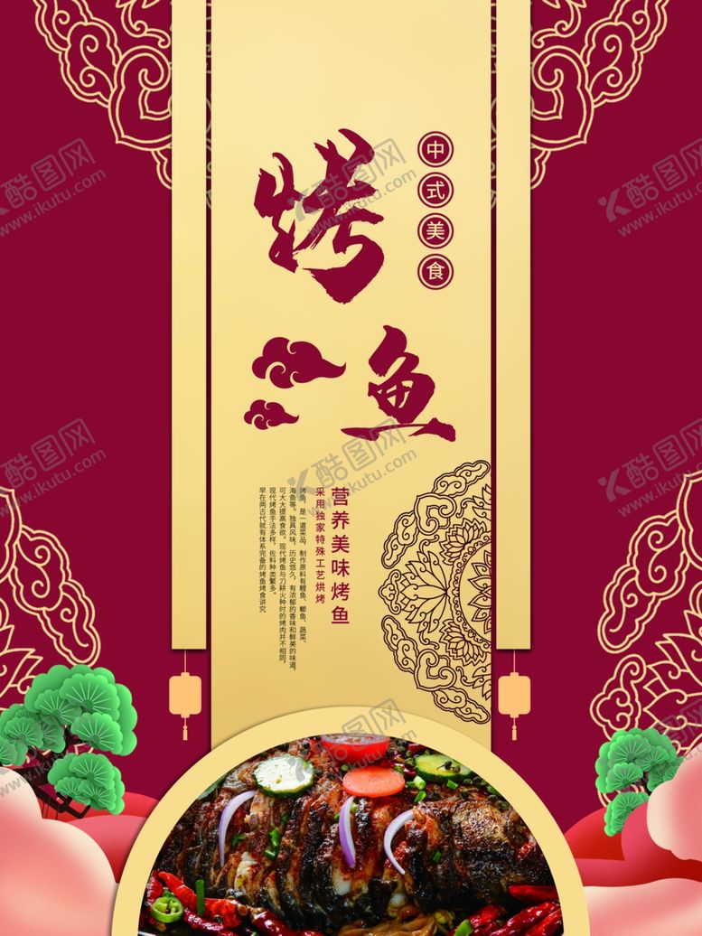 编号：16045505080400563523【酷图网】源文件下载-烤鱼
