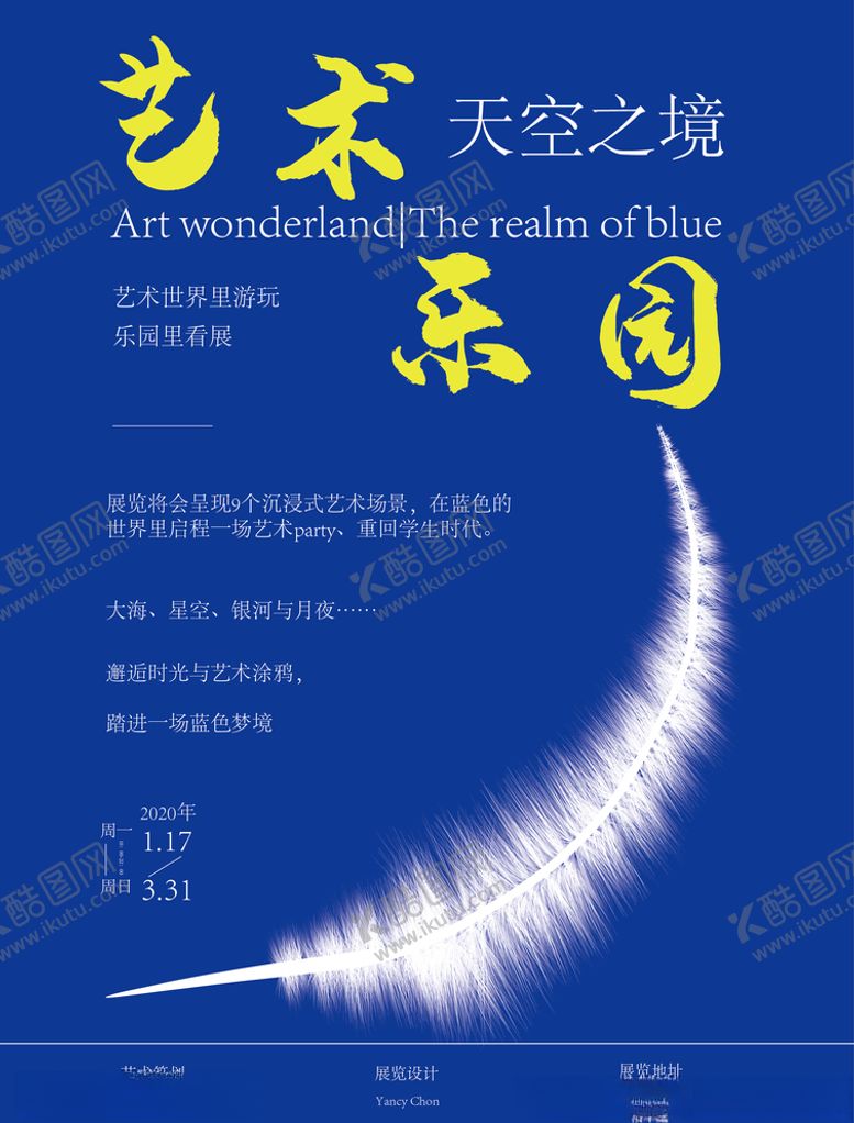 编号：18953210240438412035【酷图网】源文件下载-艺术乐园海报