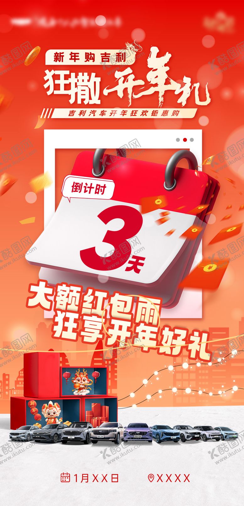 编号：77555910020516244338【酷图网】源文件下载-汽车新年团购倒计时