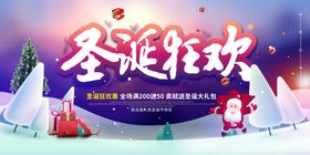 圣诞狂欢嘉年华节快乐节广告