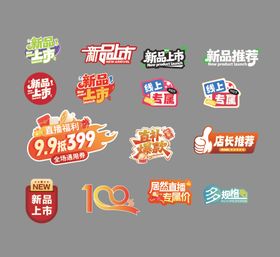 新品上市贴纸手举牌