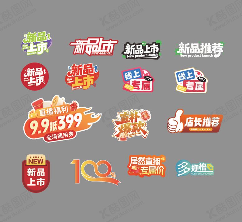 编号：93721901041423188669【酷图网】源文件下载-新品上市贴纸手举牌