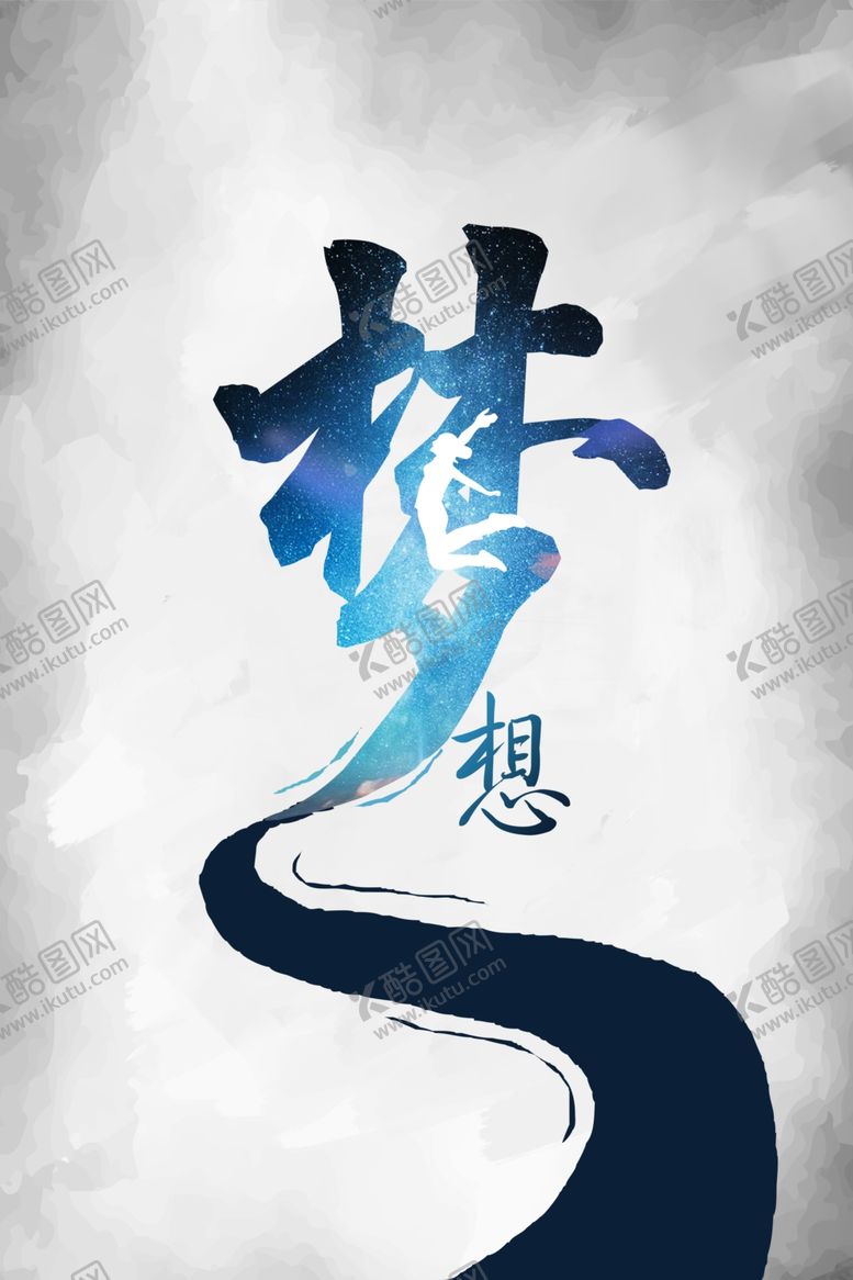编号：36064907081727042876【酷图网】源文件下载-梦想