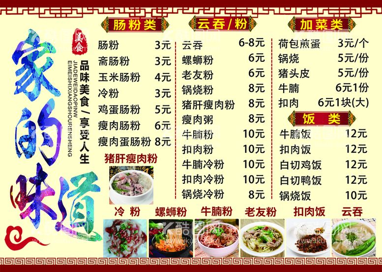 编号：06371909230858564079【酷图网】源文件下载-美食饭店餐馆价目表