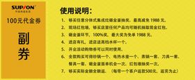 代金券反面